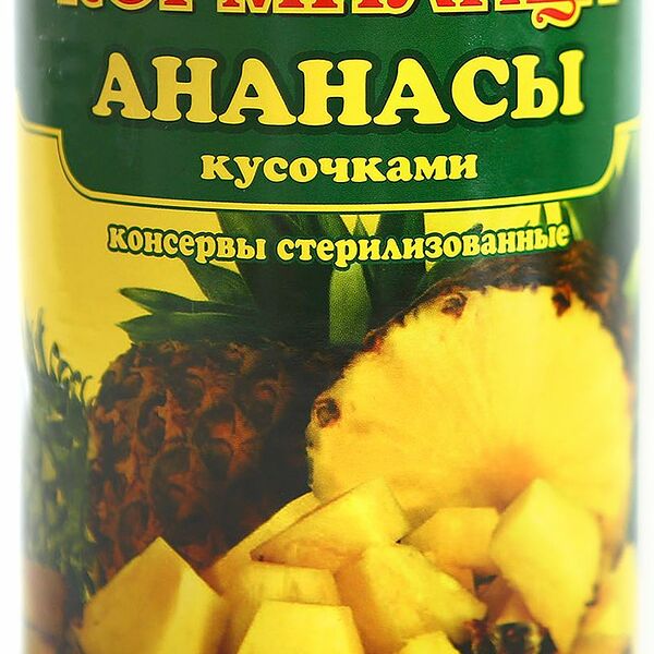 Ананасы Кормилица кусочками, 580 мл