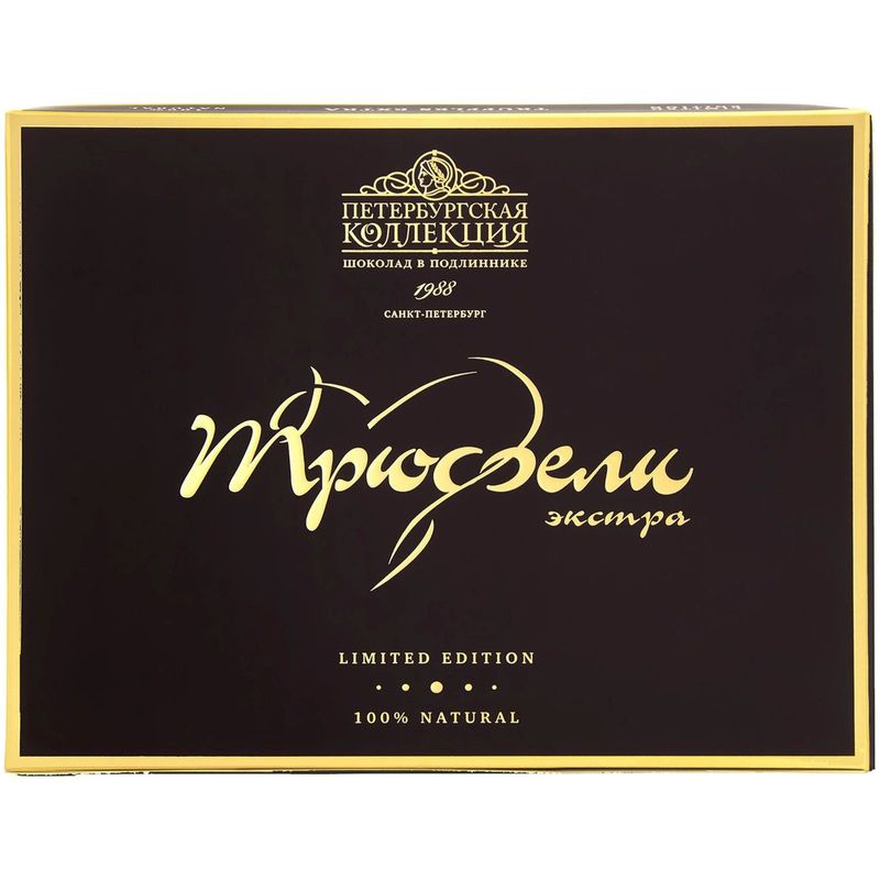 

Конфеты Петербургская Коллекция Трюфель Экстра шоколадные 200 г