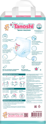 

Трусики-подгузники Tanoshi для детей размер L 9-14 кг 44 шт.