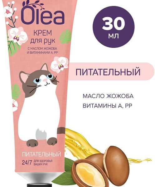 Крем для рук Olea Питательный мини 30мл