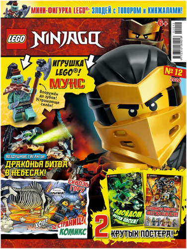 

Журнал Lego. Ninjago