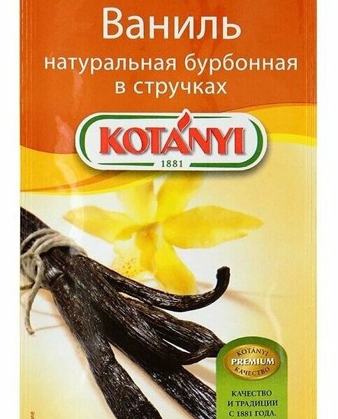 Ваниль бурбонная в стручках KOTANYI 1шт