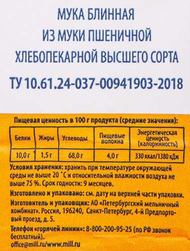 

Мука Предпортовая пшеничная блинная высший сорт, 1 кг