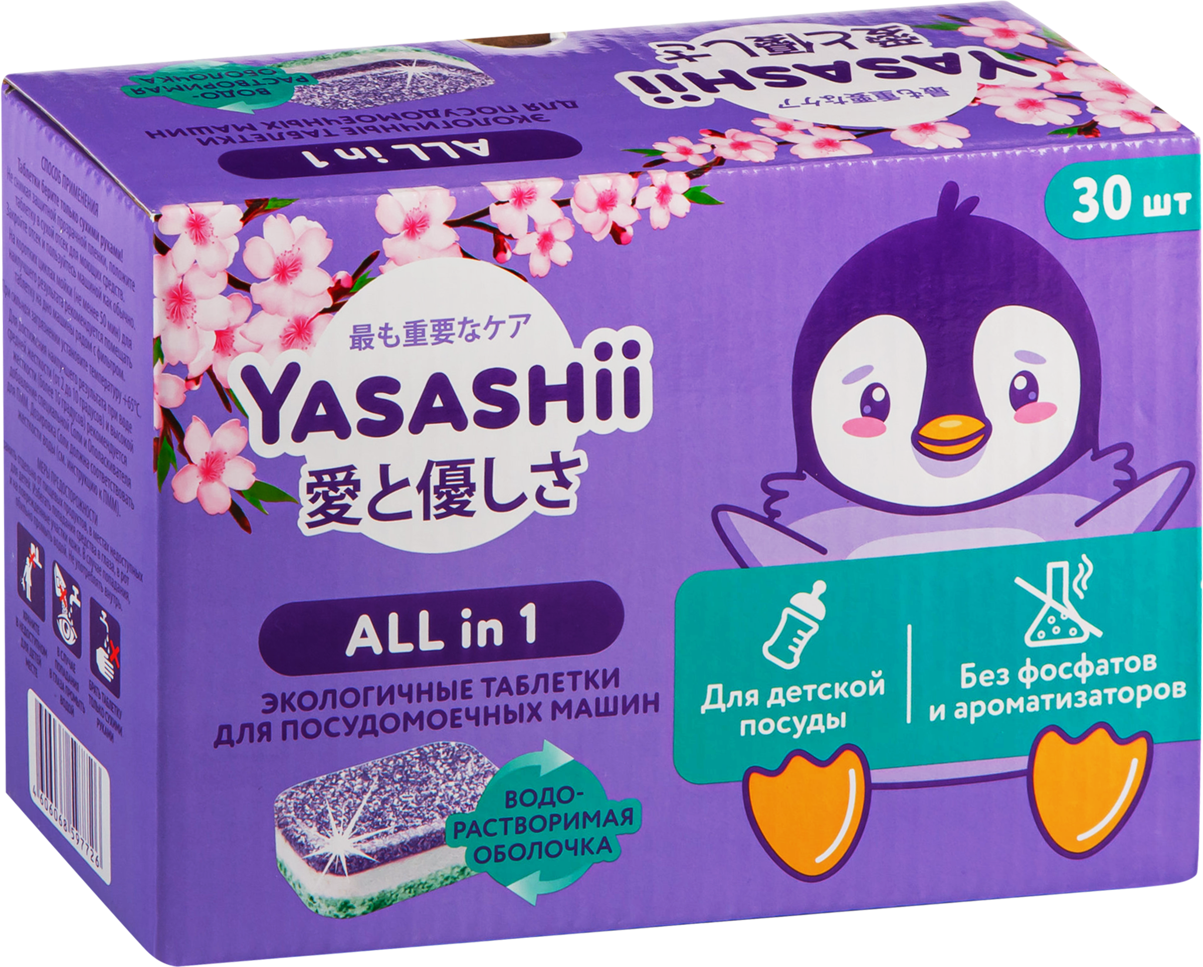 

Таблетки для посудомоечной машины детские Yasashii All-in-one в водорастворимой оболочке, 30 шт