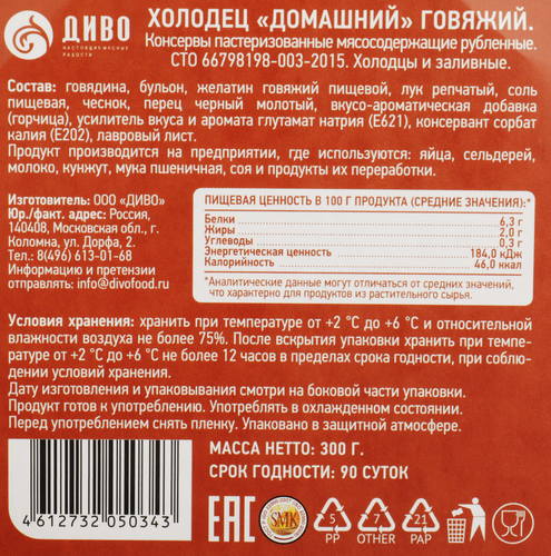 

Холодец Диво Домашний говяжий 300 г