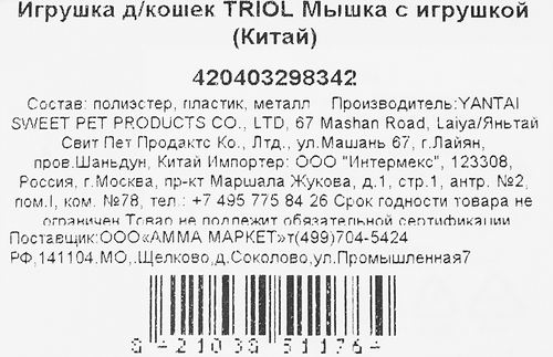 

Игрушка для кошек Triol Мышка с игрушкой