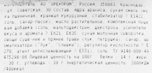 

Арахис в хрустящей корочке со сметаной и луком вес