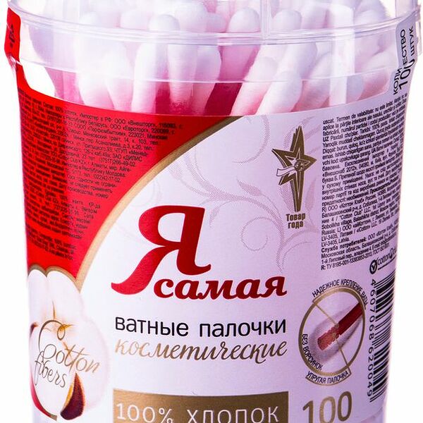 Ватные палочки Я Самая в стакане, 100 шт.