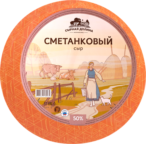 

Сыр Сырная долина Сметанковый 50 % вес