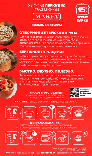 

Геркулес Makfa Традиционный 400 г