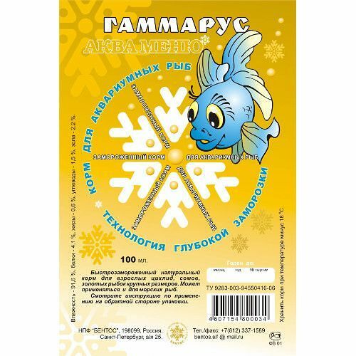 Корм для рыб КАРДИНАЛ Гаммарус мороженный корм для всех видов средних и крупных рыб