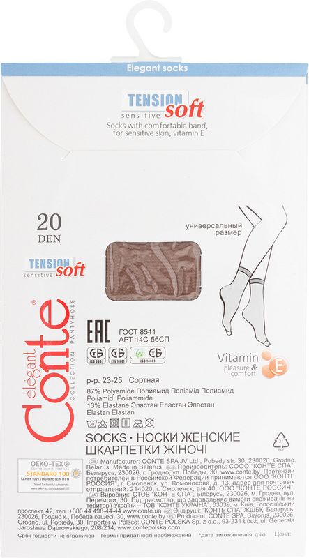 

Носки женские Conte Tension Soft цвет: bronz/бронзовый размер 23-25, 20 den