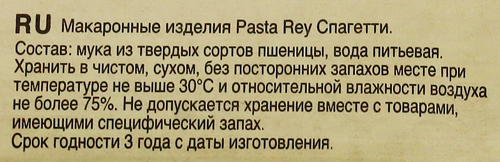 

Паста Спагетти Pasta Rey 500 г