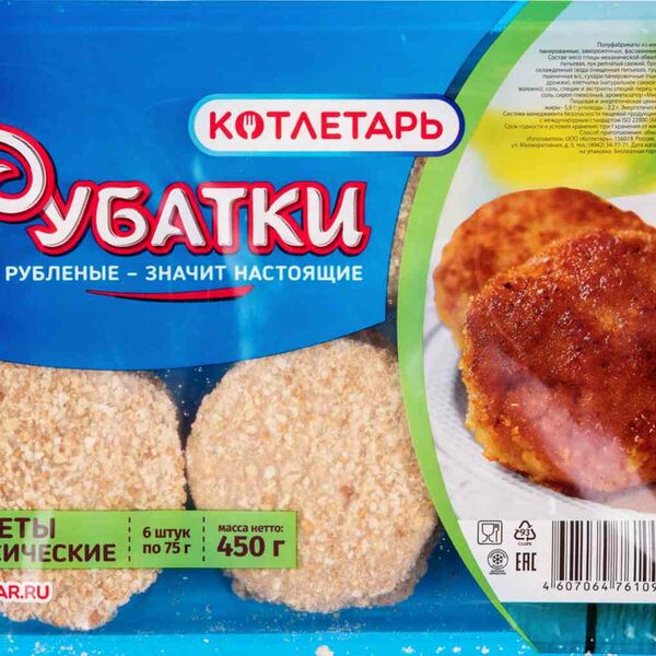 Котлеты Котлетарь Рубатки классические