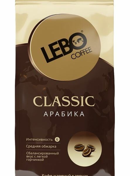 Кофе Lebo Классик среднеобжаренный в зёрнах арабика, 250г