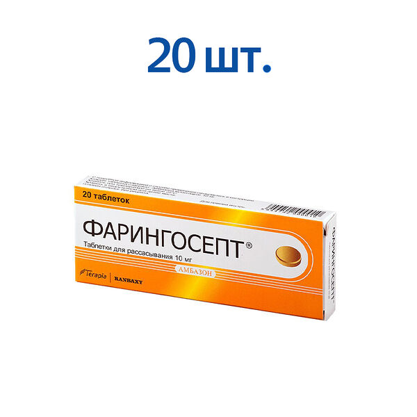 Фарингосепт таблетки для рассасывания №20