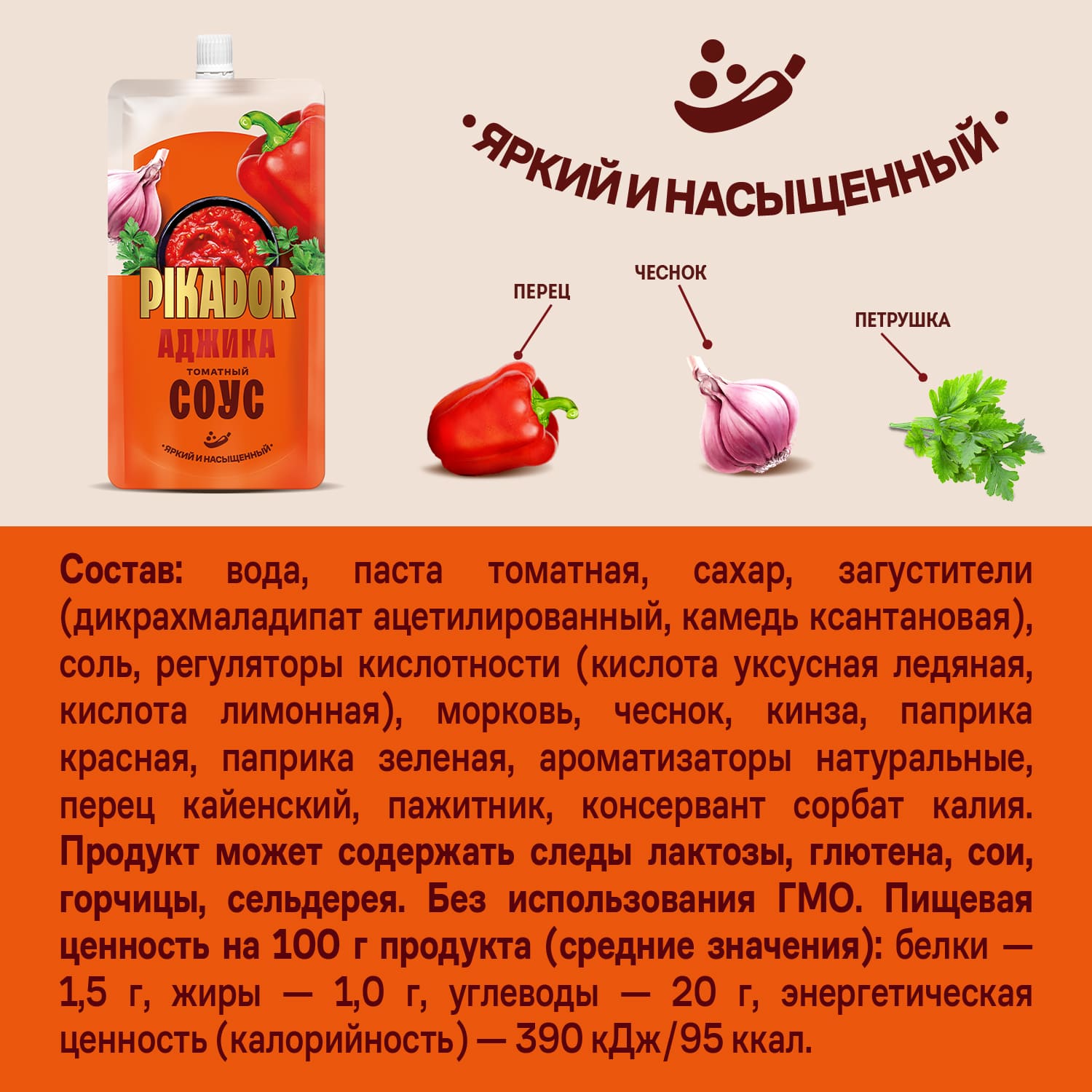 

Томатный соус Pikador Аджика, 200 г