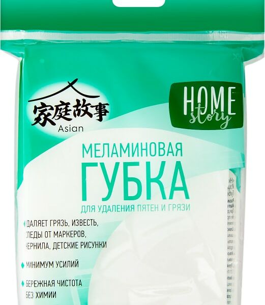 Губки Home Story меламиновые 2шт