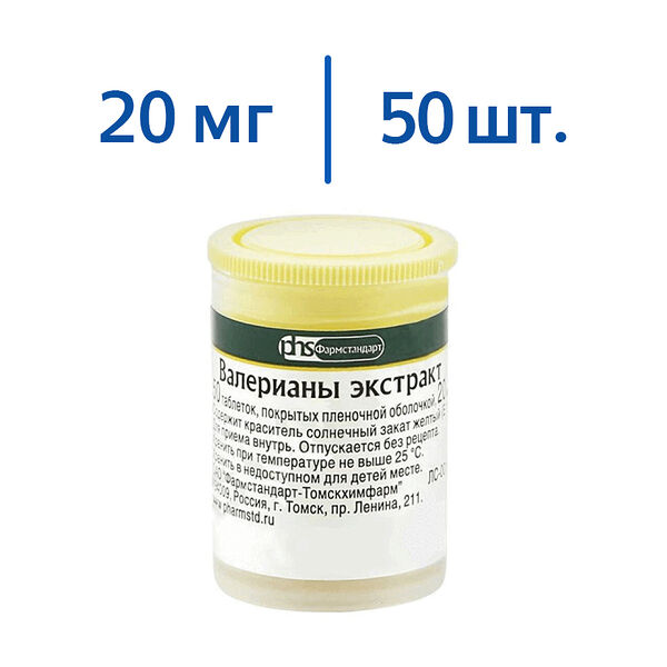 Валерианы экстракт таблетки 20 мг 50 шт