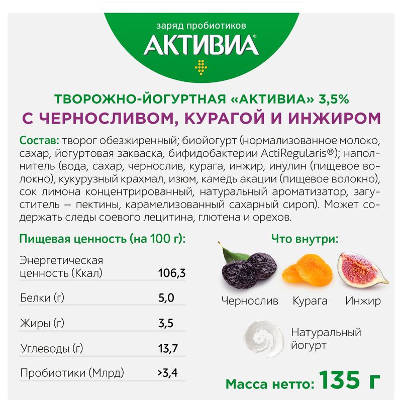 

Биопродукт творожно-йогуртный Активиа с пищевыми волокнами, черносливом, курагой и инжиром 3,5% 135 г