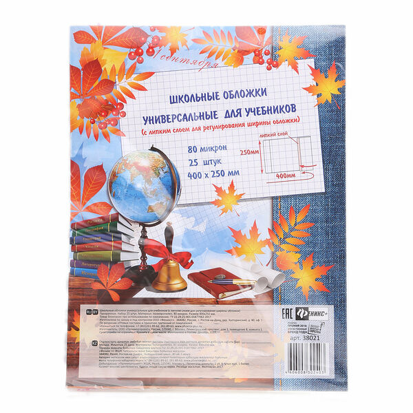 Школьные обложки универсальные для учебников с липким слоем для регулирования размеров ТМ Феникс+