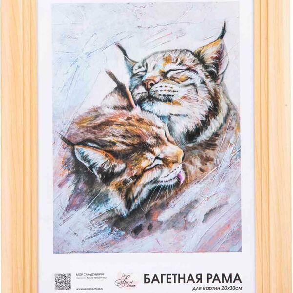 Багетная рама Art of Dream 4197-BK Meysi цвет: бежевый, 20×30 см