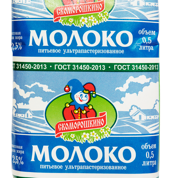  Молоко ультрапастеризованное Скоморошкино 2,5%, без змж