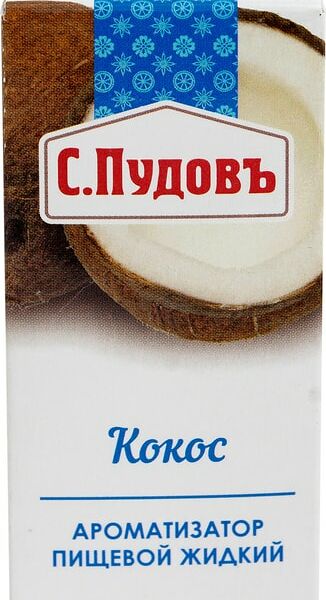 Ароматизатор пищевой С.Пудовъ Кокос 10мл
