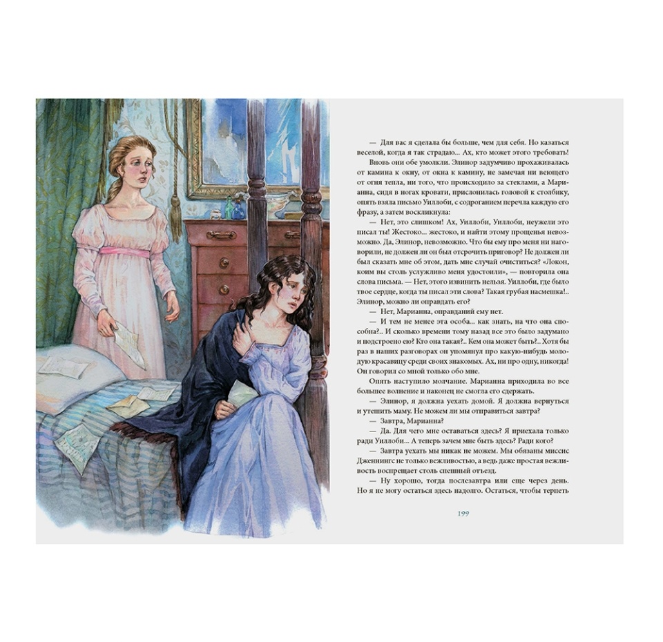 

Книга "Чувство и чувствительность" Остен Джейн