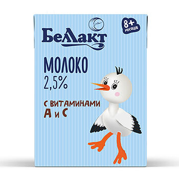 Молоко БелЛакт стерилизованное 2,5% с 8 месяцев с витаминами А и С Волковысское 200 г, Беларусь