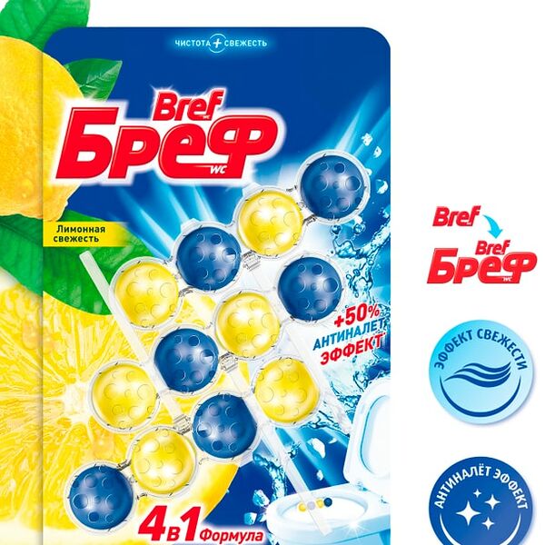 Средство чистящее для унитаза Бреф Сила-Актив Лимонная свежесть 3шт*50г