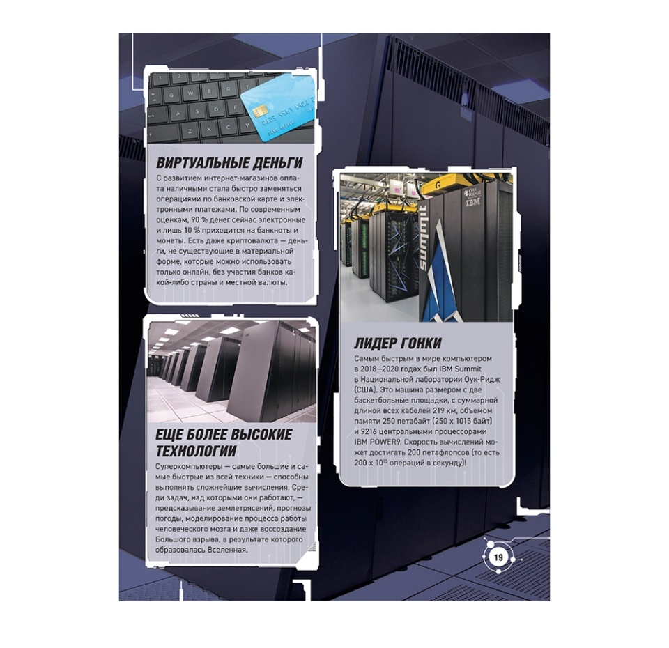 

Книга «Роботы. Дроны. Искусственный интеллект. Энциклопедия» Поттер Уильям, «Росмэн», Россия