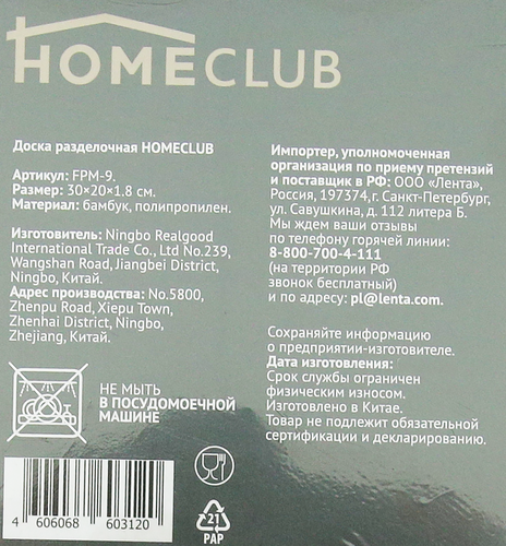

Доска разделочная HOMECLUB Steak Menu 30x20x1,8см, бамбук, Арт. FPM-9