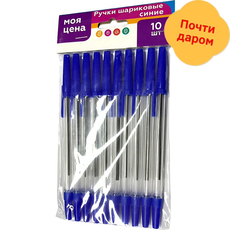 

Набор ручек Моя цена шариковых синих 10шт