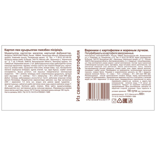 

Вареники Цезарь с картофелем и жареным лучком 600 г