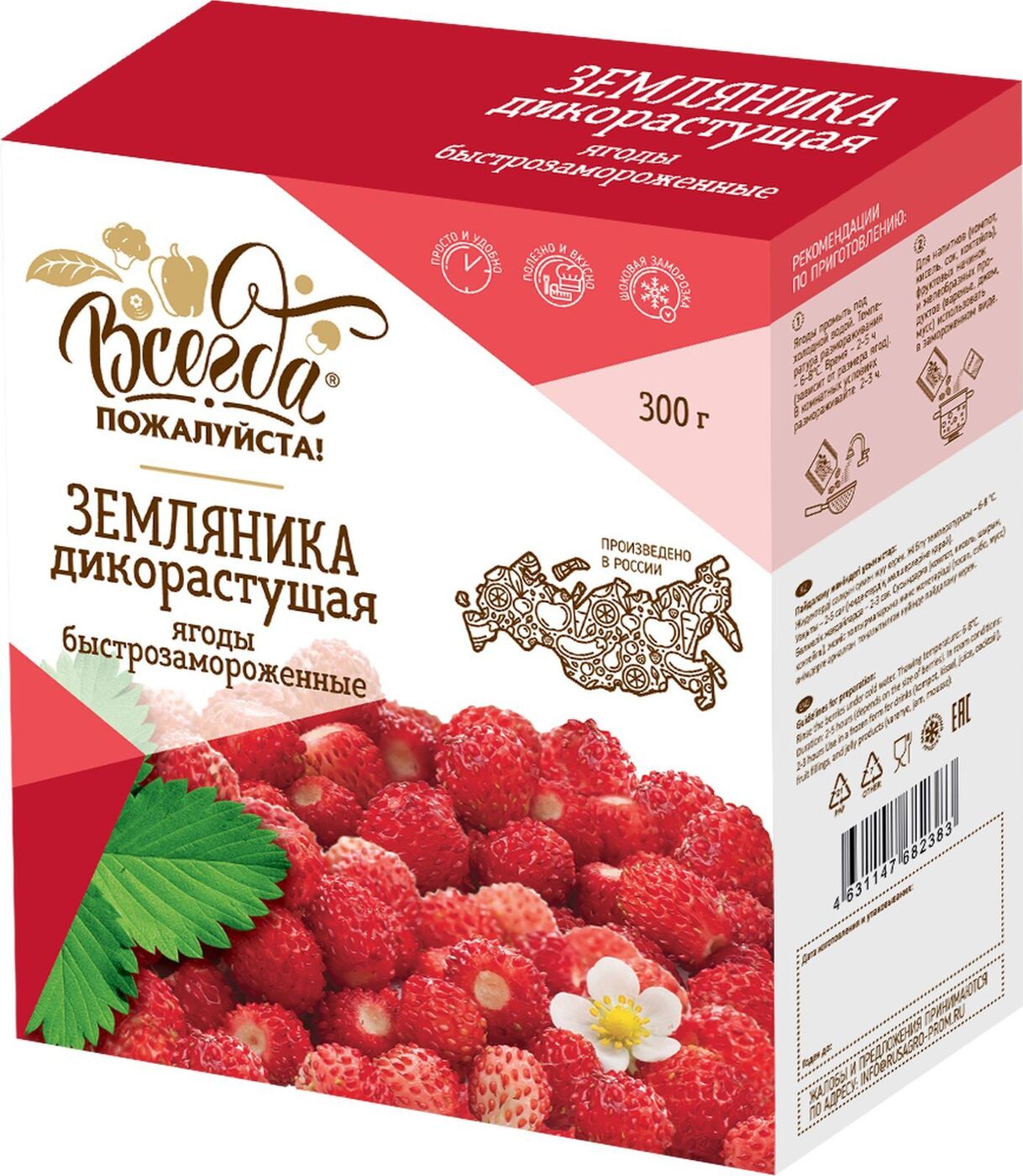 

Земляника Всегда пожалуйста! быстрозамороженная 300 г