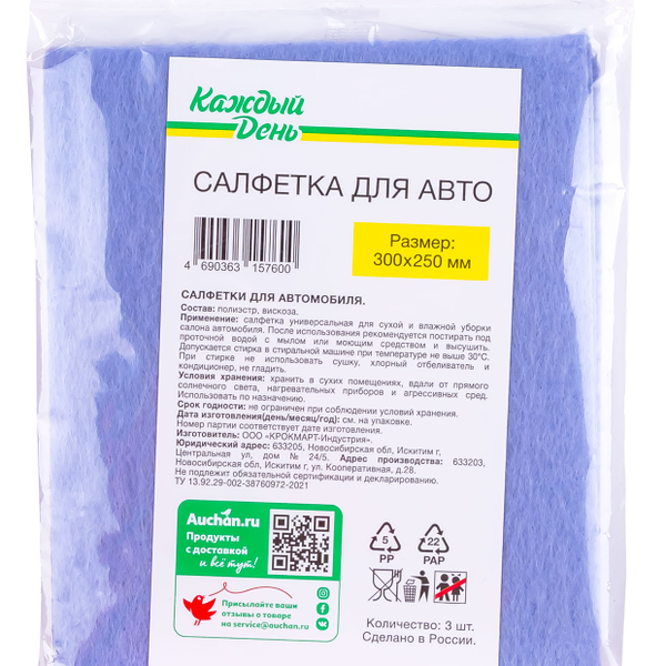 Салфетки для автомобиля Каждый день, 3 шт
