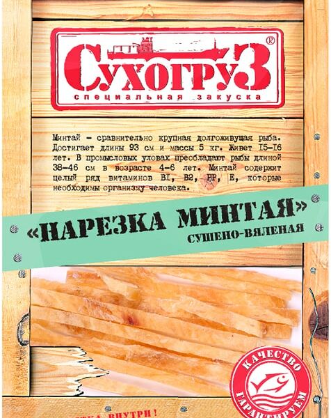 Минтай Сухогруз нарезка сушеная 70г