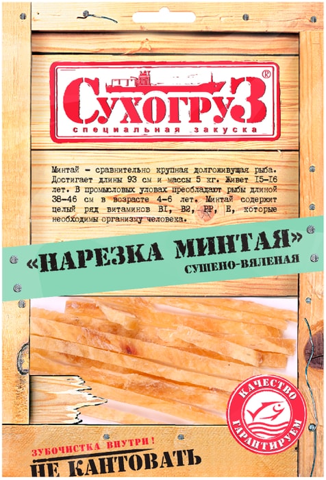 

Минтай вяленый Сухогруз нарезка 70 г
