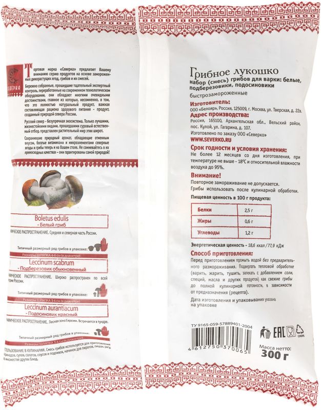 

Грибное ассорти Северка белые, подберезовики, подосиновики 300 г