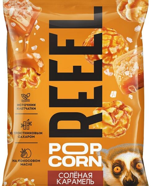 Попкорн Reeel сладко-соленый Соленая карамель 55г