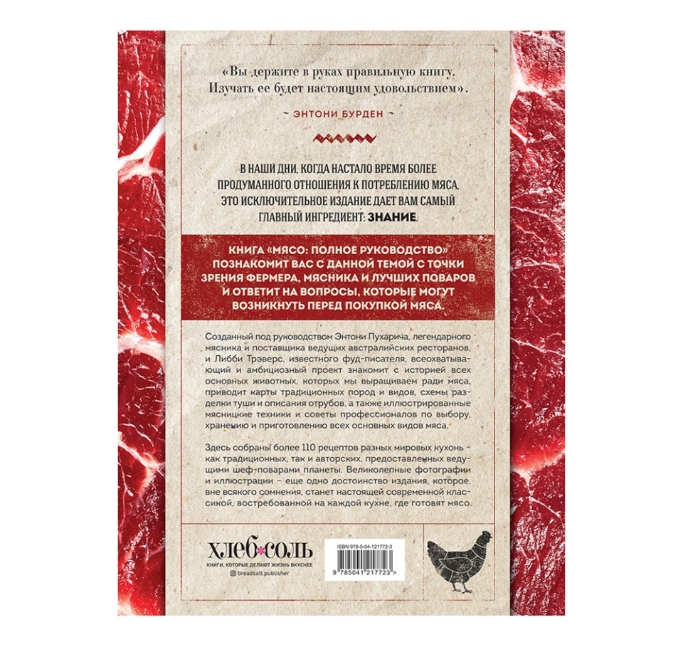 

Книга Мясо. Полное руководство: на ферме, у мясника (оф2). Пухарич Энтони, Россия