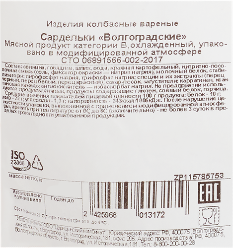 

Сардельки ВМК Волгоградские н/о газ вес до 1.2кг