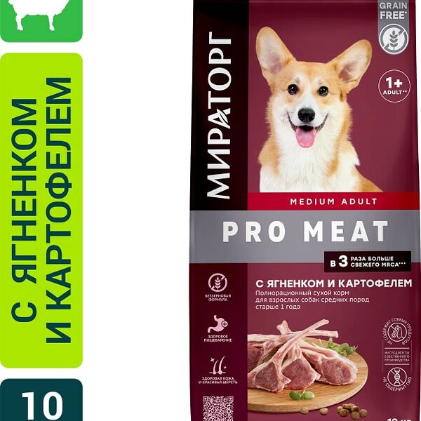 Сухой корм для собак Мираторг Pro Meat с ягненоком и картофелем 10кг