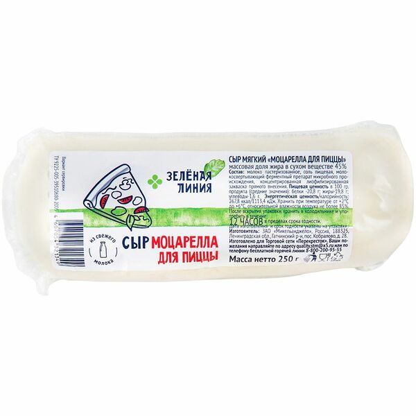 Сыр мягкий Моцарелла для пиццы 45% Зелёная Линия