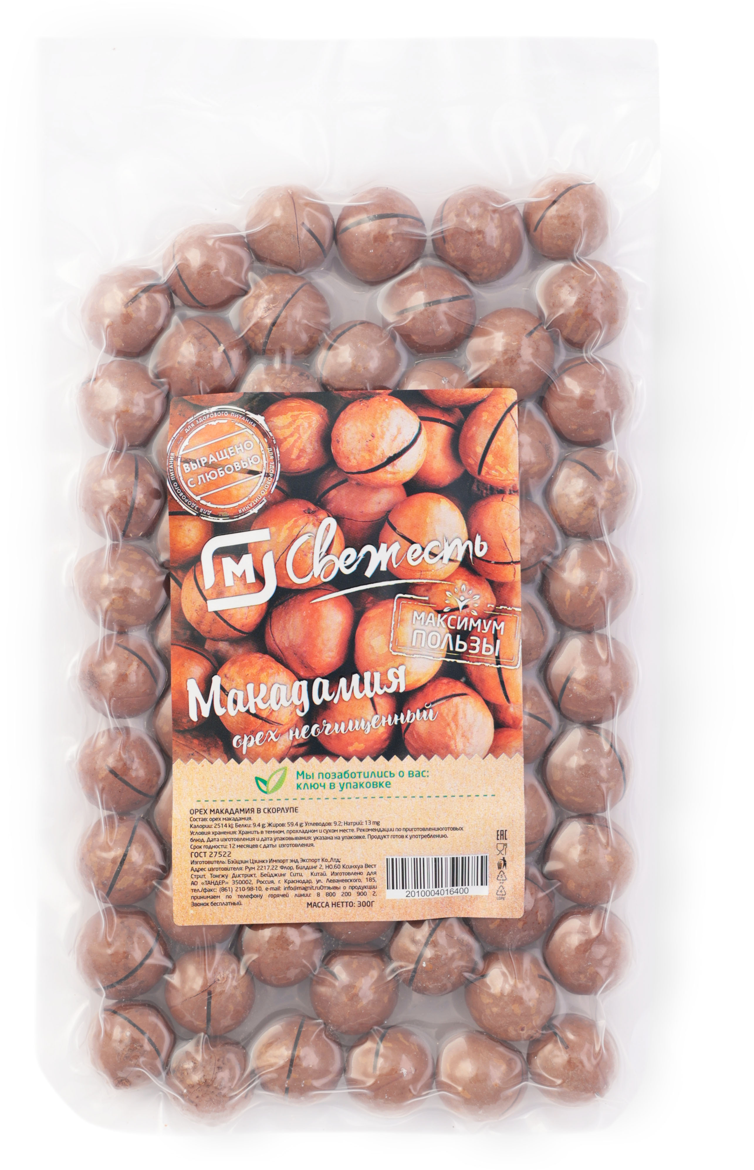 

Орех макадамия в скорлупе