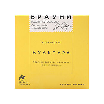 Набор конфет ручной работы Брауни 4 Культура в шоколаде
