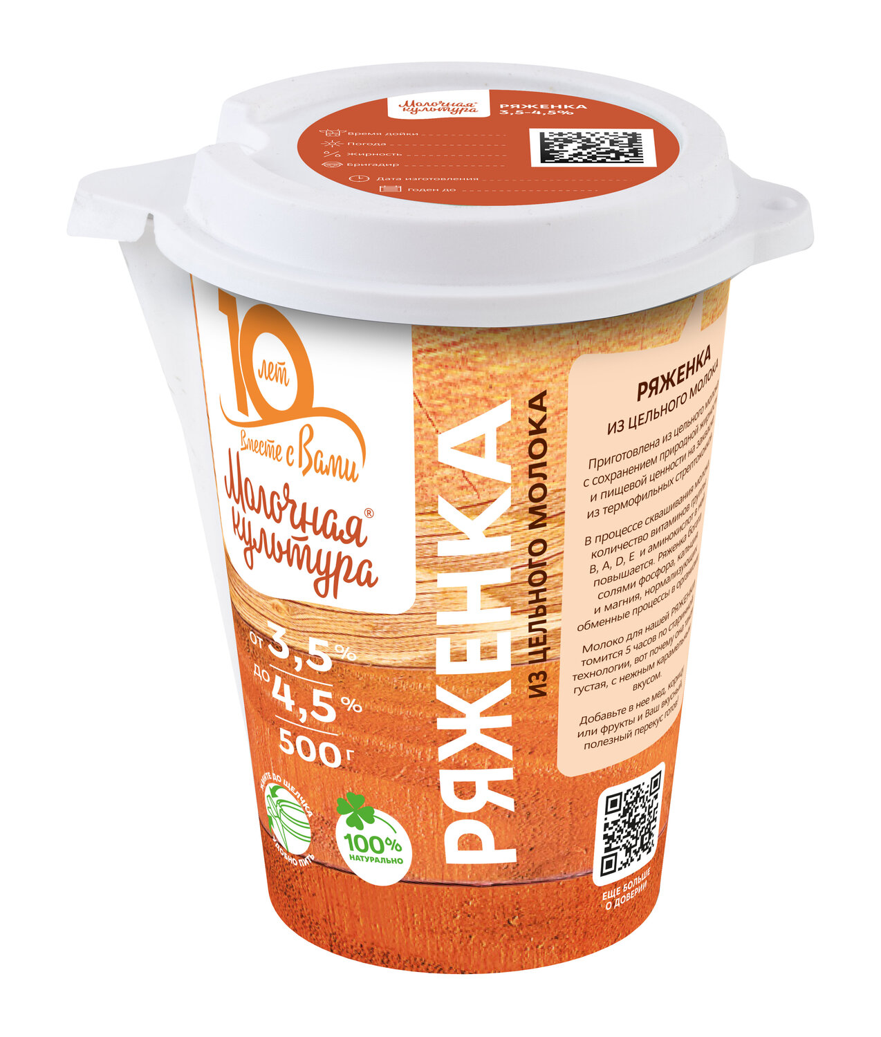 

Ряженка Молочная культура 3,5-4,5% 500 мл