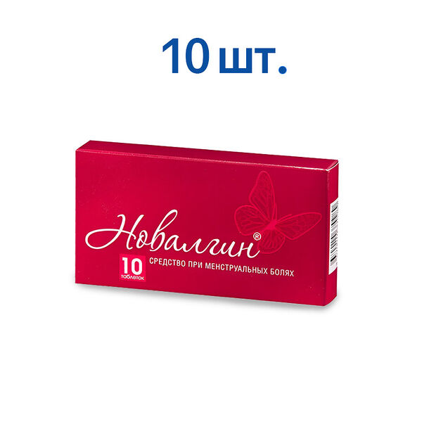 Новалгин таблетки 10 шт 