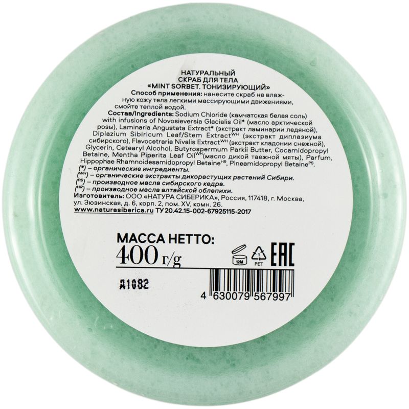 

Скраб для тела Natura Siberica Skin Evolution Mint Sorbet 400 г